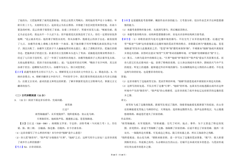 2010年全国统一高考语文真题（新课标）（解析版）_全国卷+地方卷_1.语文_1.语文高考真题试卷_2008-2020年_全国卷_全国统一高考语文（新课标I）08-21_A3word版_PDF版（赠送）
