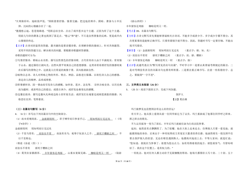 2010年全国统一高考语文真题（新课标）（解析版）_全国卷+地方卷_1.语文_1.语文高考真题试卷_2008-2020年_全国卷_全国统一高考语文（新课标I）08-21_A3word版_PDF版（赠送）