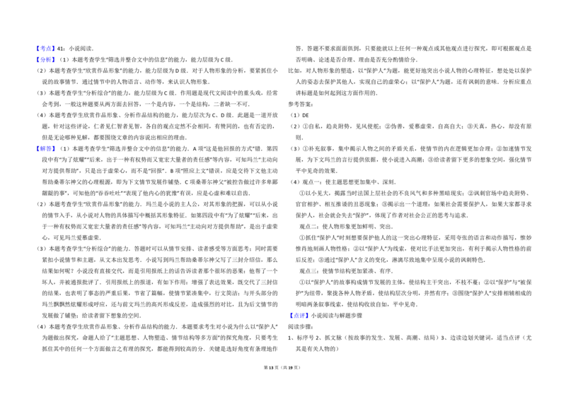 2010年全国统一高考语文真题（新课标）（解析版）_全国卷+地方卷_1.语文_1.语文高考真题试卷_2008-2020年_全国卷_全国统一高考语文（新课标I）08-21_A3word版_PDF版（赠送）