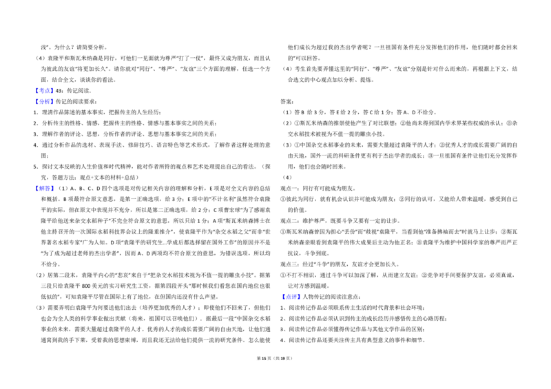 2010年全国统一高考语文真题（新课标）（解析版）_全国卷+地方卷_1.语文_1.语文高考真题试卷_2008-2020年_全国卷_全国统一高考语文（新课标I）08-21_A3word版_PDF版（赠送）