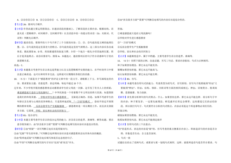 2010年全国统一高考语文真题（新课标）（解析版）_全国卷+地方卷_1.语文_1.语文高考真题试卷_2008-2020年_全国卷_全国统一高考语文（新课标I）08-21_A3word版_PDF版（赠送）