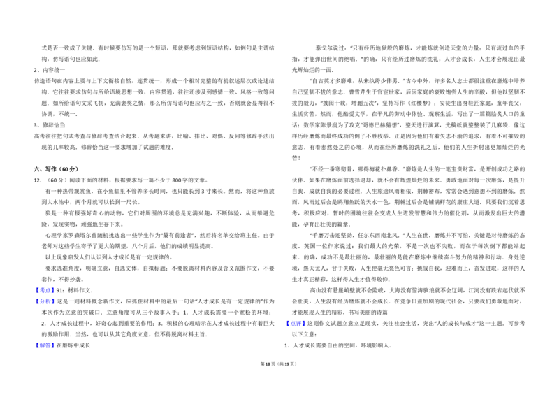 2010年全国统一高考语文真题（新课标）（解析版）_全国卷+地方卷_1.语文_1.语文高考真题试卷_2008-2020年_全国卷_全国统一高考语文（新课标I）08-21_A3word版_PDF版（赠送）