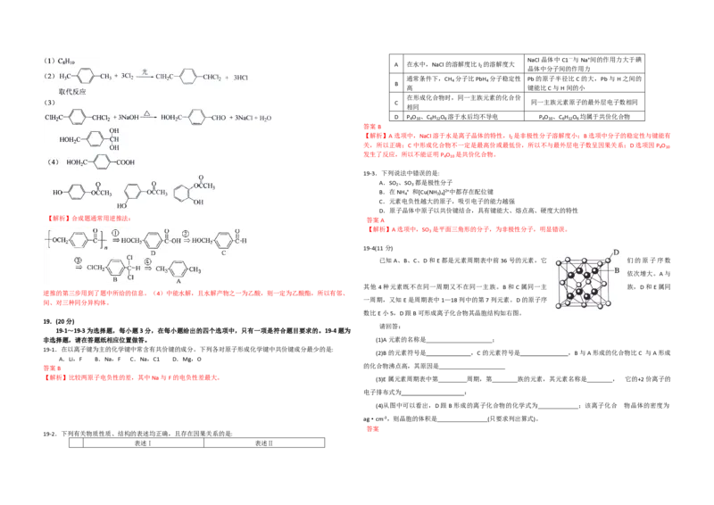 2009年海南高考化学试题及答案_全国卷+地方卷_5.化学_1.化学高考真题试卷_2008-2020年_地方卷_海南高考化学2008-2020_A3word版_PDF版（赠送）