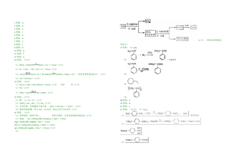 2009年海南高考化学试题及答案_全国卷+地方卷_5.化学_1.化学高考真题试卷_2008-2020年_地方卷_海南高考化学2008-2020_A3word版_PDF版（赠送）
