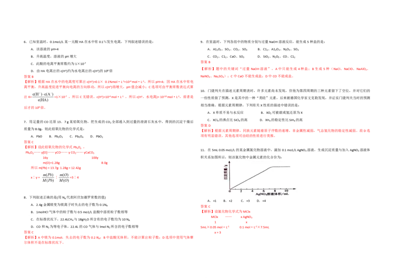 2009年海南高考化学试题及答案_全国卷+地方卷_5.化学_1.化学高考真题试卷_2008-2020年_地方卷_海南高考化学2008-2020_A3word版_PDF版（赠送）
