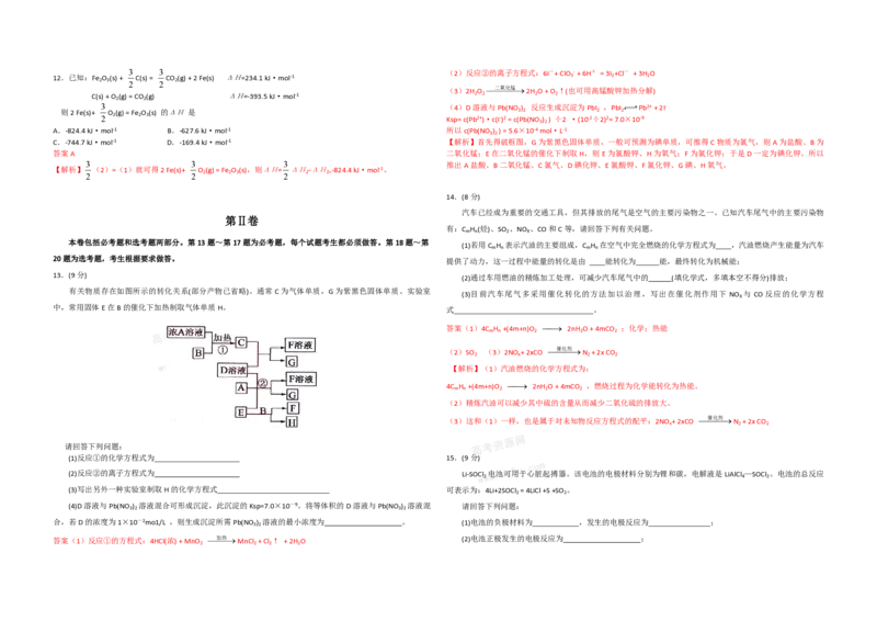 2009年海南高考化学试题及答案_全国卷+地方卷_5.化学_1.化学高考真题试卷_2008-2020年_地方卷_海南高考化学2008-2020_A3word版_PDF版（赠送）
