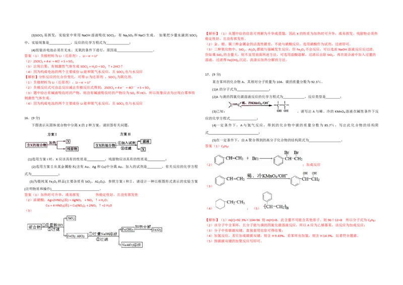 2009年海南高考化学试题及答案_全国卷+地方卷_5.化学_1.化学高考真题试卷_2008-2020年_地方卷_海南高考化学2008-2020_A3word版_PDF版（赠送）