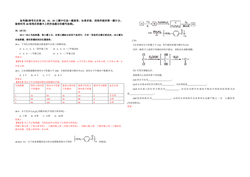 2009年海南高考化学试题及答案_全国卷+地方卷_5.化学_1.化学高考真题试卷_2008-2020年_地方卷_海南高考化学2008-2020_A3word版_PDF版（赠送）
