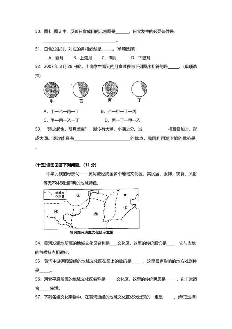 2008年上海市高中毕业统一学业考试地理试卷（原卷版）_全国卷+地方卷_8.地理_1.地理高考真题试卷_2008-2020年_地方卷_上海高考地理真题03,05-20