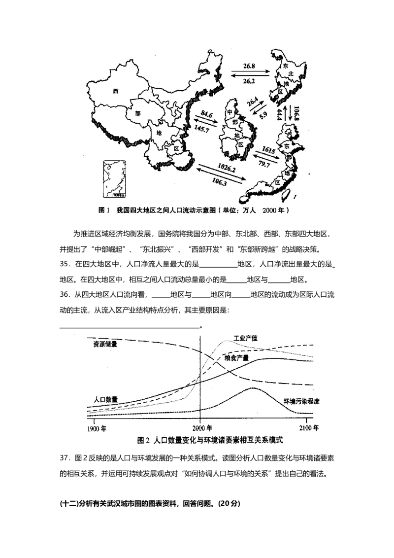 2008年上海市高中毕业统一学业考试地理试卷（原卷版）_全国卷+地方卷_8.地理_1.地理高考真题试卷_2008-2020年_地方卷_上海高考地理真题03,05-20
