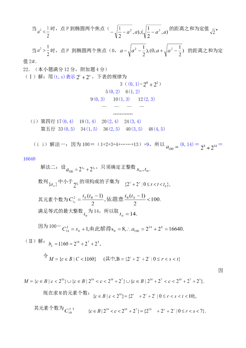 2003年内蒙古高考理科数学真题及答案_全国卷+地方卷_2.数学_1.数学高考真题试卷_1990-2007年各地高考历年真题_内蒙古