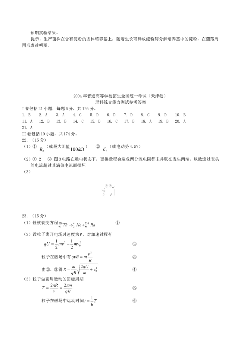 2004年天津高考理科综合真题及答案_全国卷+地方卷_4.物理_1.物理高考真题试卷_1990-2007年各地高考历年真题_2001-2007年各地理综历年真题_天津