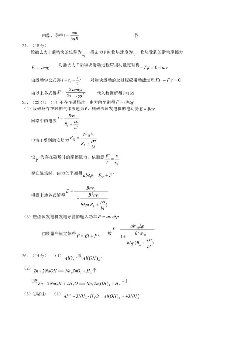 2004年天津高考理科综合真题及答案_全国卷+地方卷_4.物理_1.物理高考真题试卷_1990-2007年各地高考历年真题_2001-2007年各地理综历年真题_天津