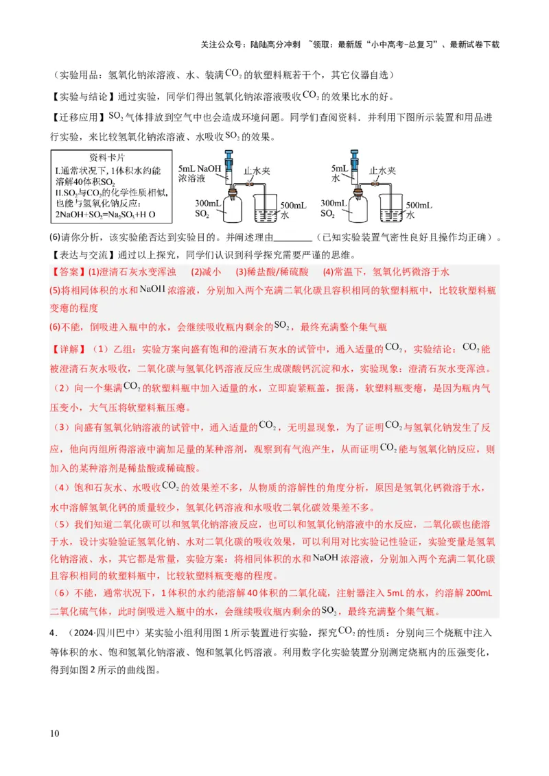 专题03碳和碳的氧化物（解析版）_02中考总复习（2026版更新中）_05-化学-中考总复习_2025年中考复习资料_备战2025年中考化学真题题源解密