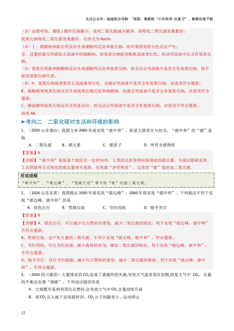 专题03碳和碳的氧化物（解析版）_02中考总复习（2026版更新中）_05-化学-中考总复习_2025年中考复习资料_备战2025年中考化学真题题源解密