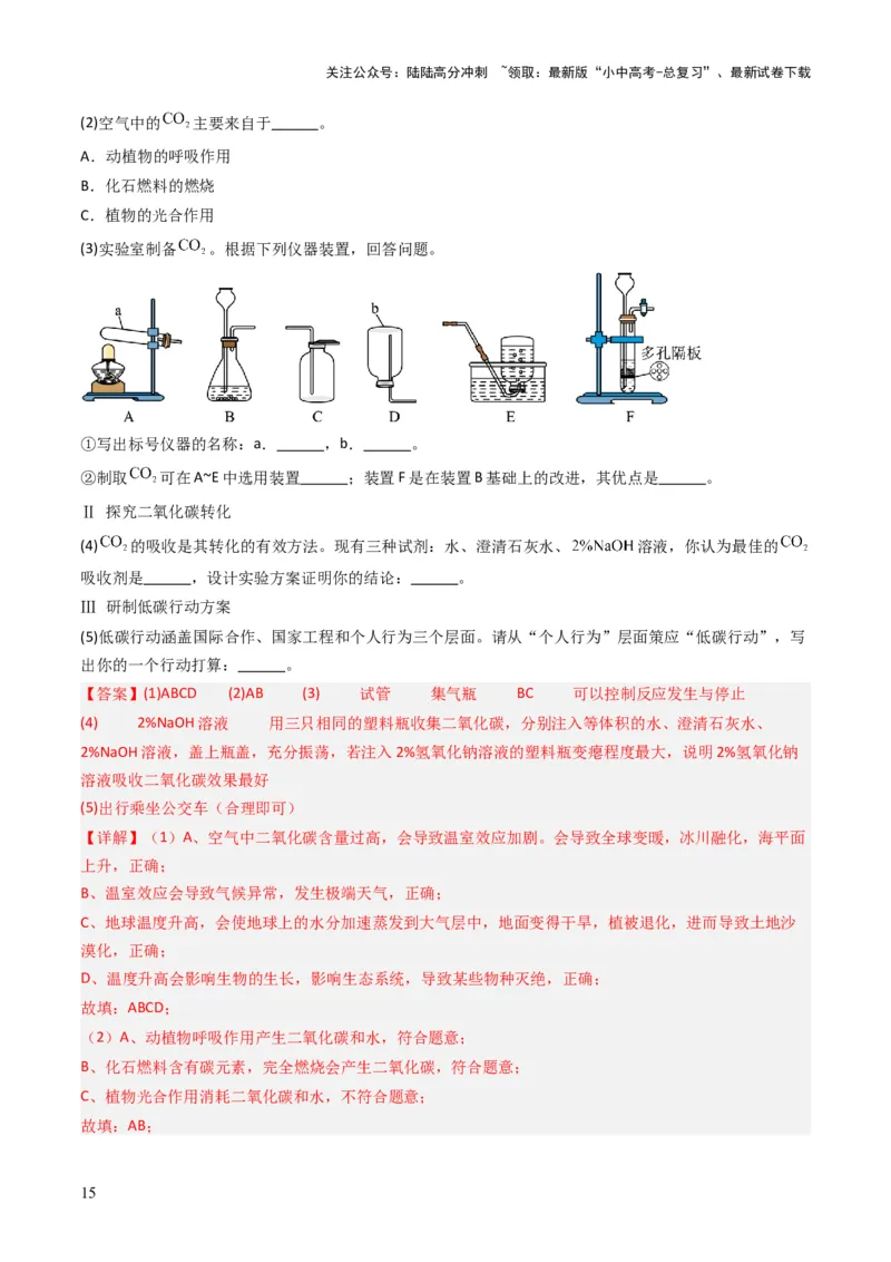 专题03碳和碳的氧化物（解析版）_02中考总复习（2026版更新中）_05-化学-中考总复习_2025年中考复习资料_备战2025年中考化学真题题源解密