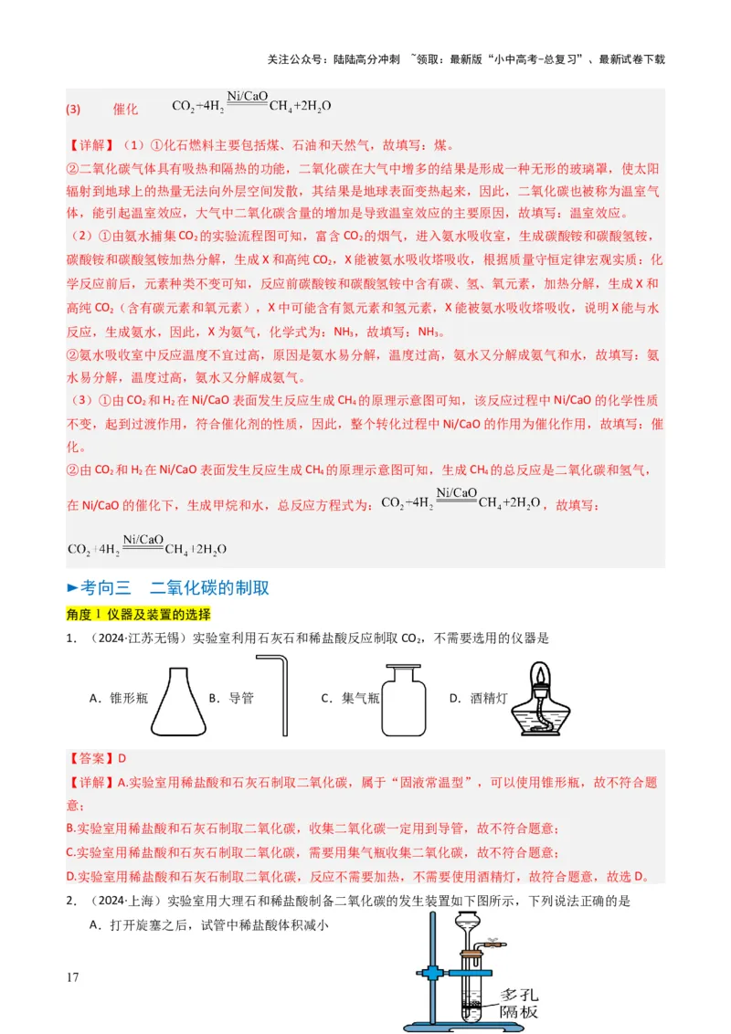 专题03碳和碳的氧化物（解析版）_02中考总复习（2026版更新中）_05-化学-中考总复习_2025年中考复习资料_备战2025年中考化学真题题源解密