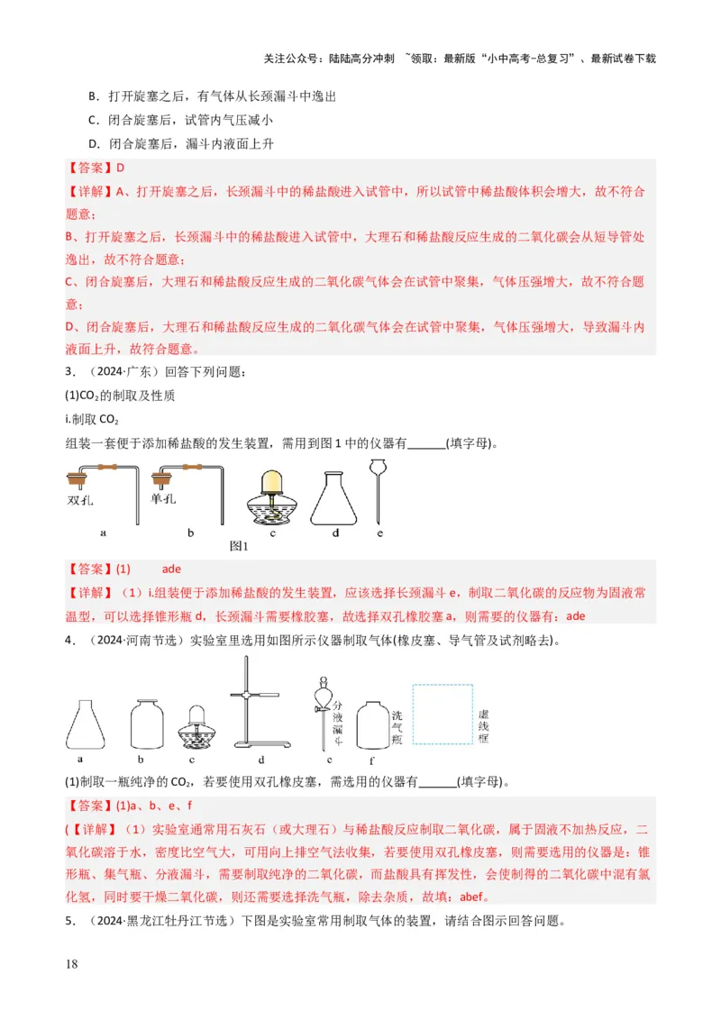 专题03碳和碳的氧化物（解析版）_02中考总复习（2026版更新中）_05-化学-中考总复习_2025年中考复习资料_备战2025年中考化学真题题源解密