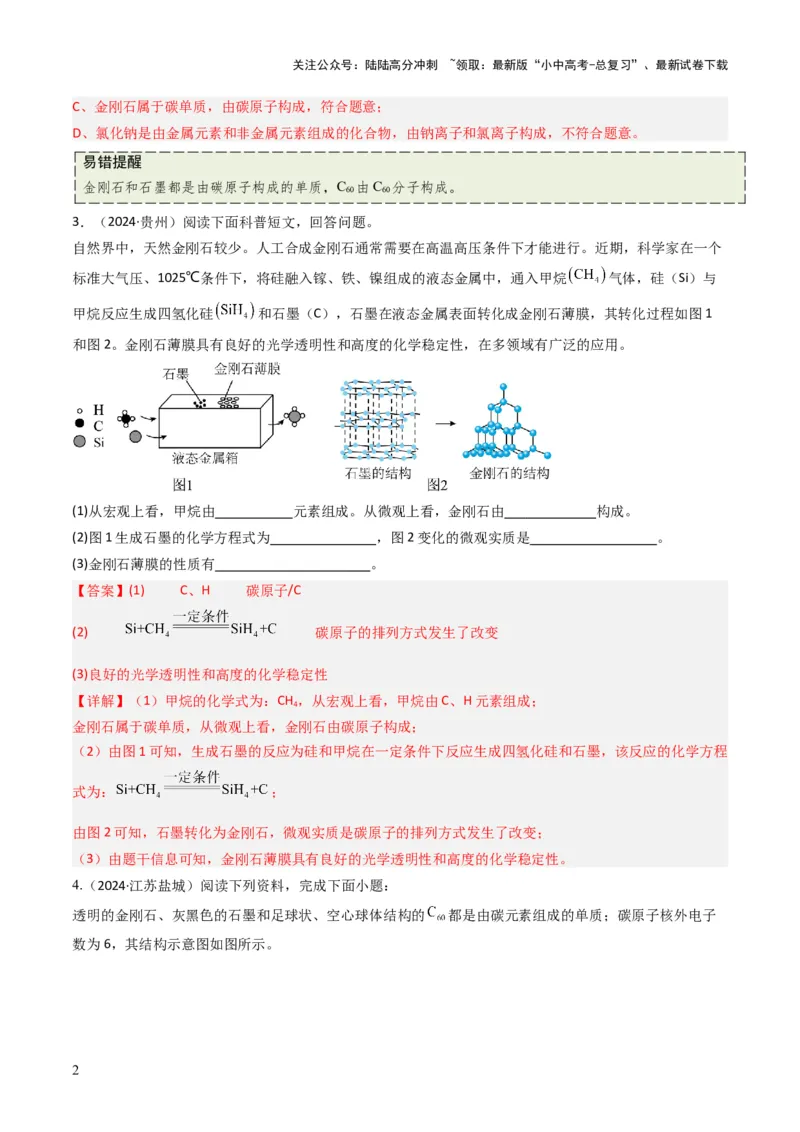 专题03碳和碳的氧化物（解析版）_02中考总复习（2026版更新中）_05-化学-中考总复习_2025年中考复习资料_备战2025年中考化学真题题源解密
