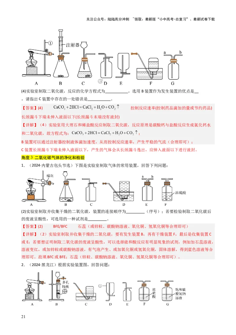专题03碳和碳的氧化物（解析版）_02中考总复习（2026版更新中）_05-化学-中考总复习_2025年中考复习资料_备战2025年中考化学真题题源解密