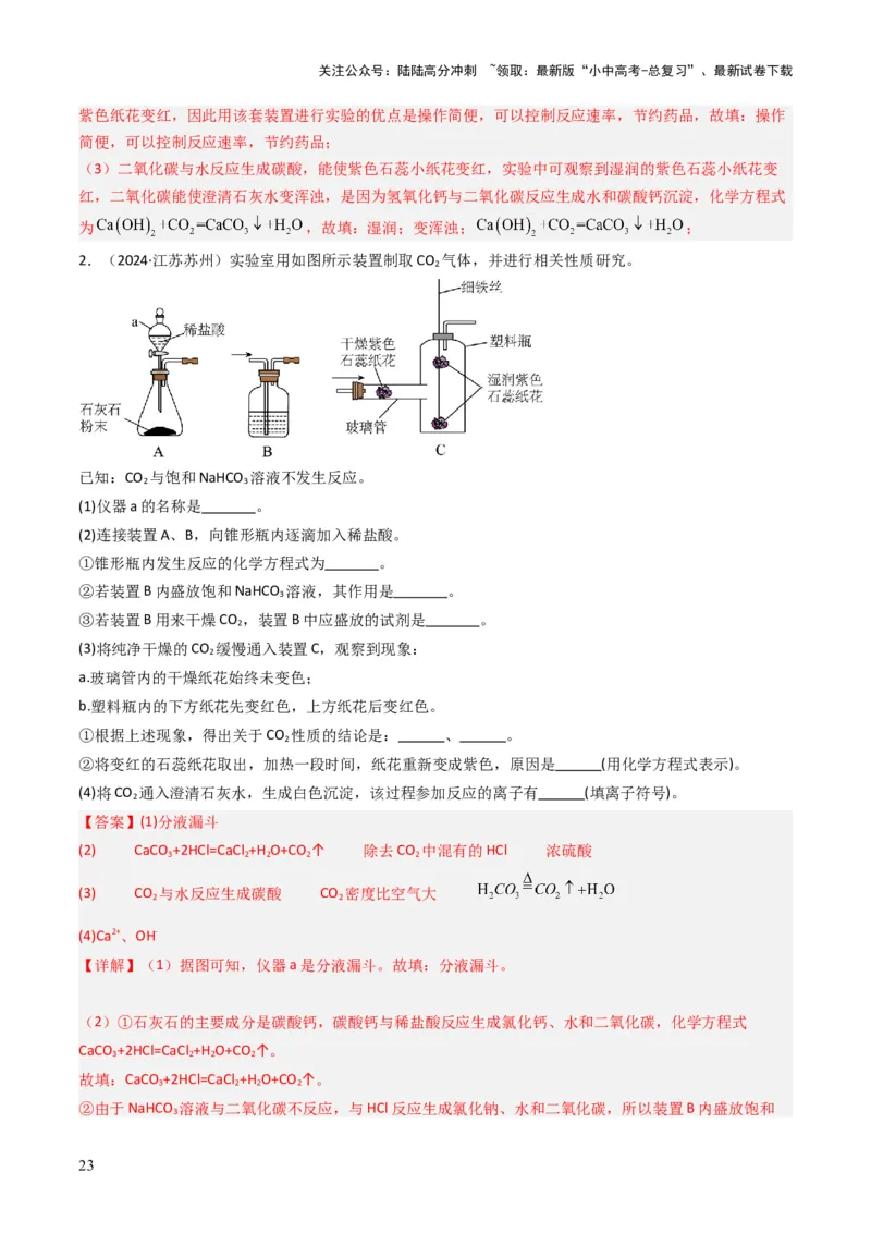 专题03碳和碳的氧化物（解析版）_02中考总复习（2026版更新中）_05-化学-中考总复习_2025年中考复习资料_备战2025年中考化学真题题源解密