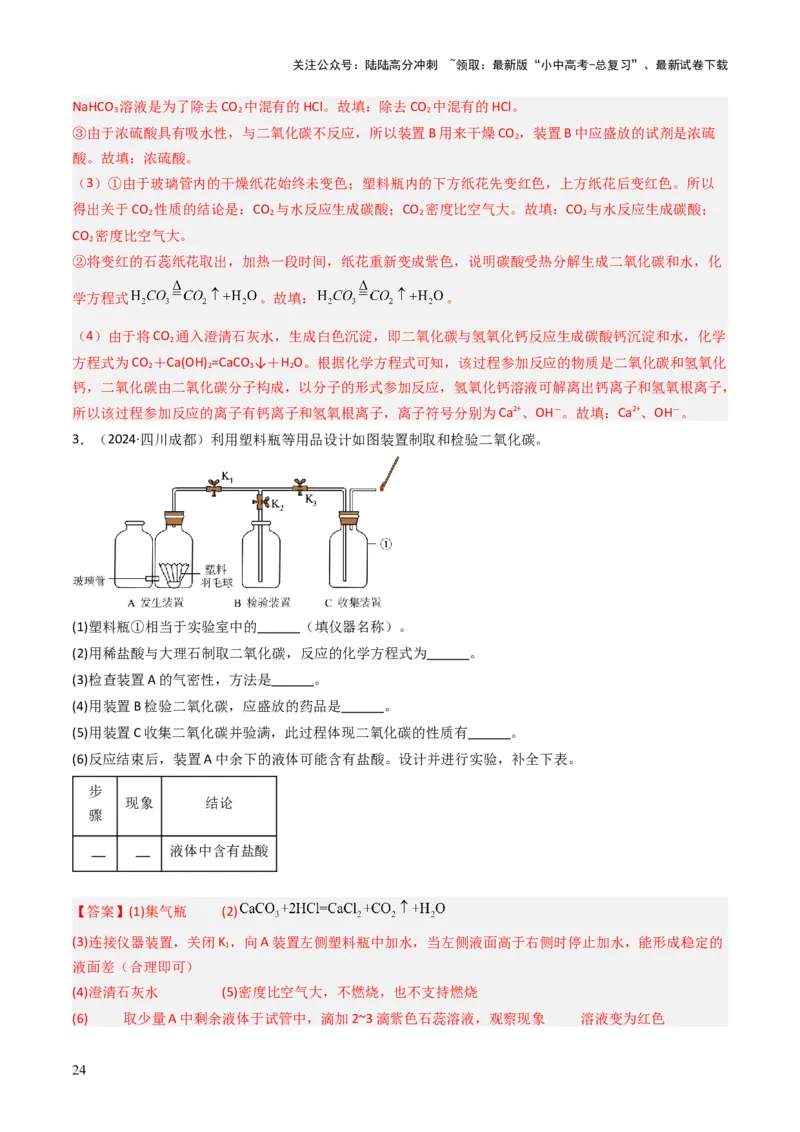 专题03碳和碳的氧化物（解析版）_02中考总复习（2026版更新中）_05-化学-中考总复习_2025年中考复习资料_备战2025年中考化学真题题源解密