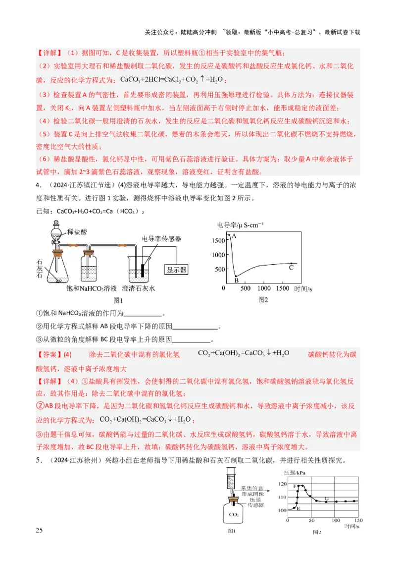 专题03碳和碳的氧化物（解析版）_02中考总复习（2026版更新中）_05-化学-中考总复习_2025年中考复习资料_备战2025年中考化学真题题源解密
