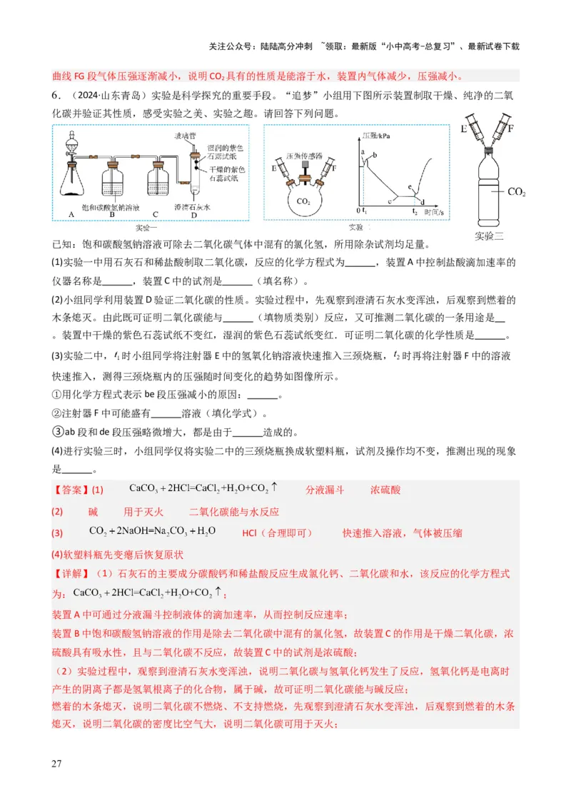 专题03碳和碳的氧化物（解析版）_02中考总复习（2026版更新中）_05-化学-中考总复习_2025年中考复习资料_备战2025年中考化学真题题源解密