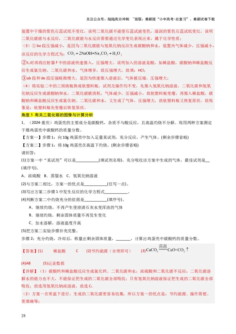 专题03碳和碳的氧化物（解析版）_02中考总复习（2026版更新中）_05-化学-中考总复习_2025年中考复习资料_备战2025年中考化学真题题源解密