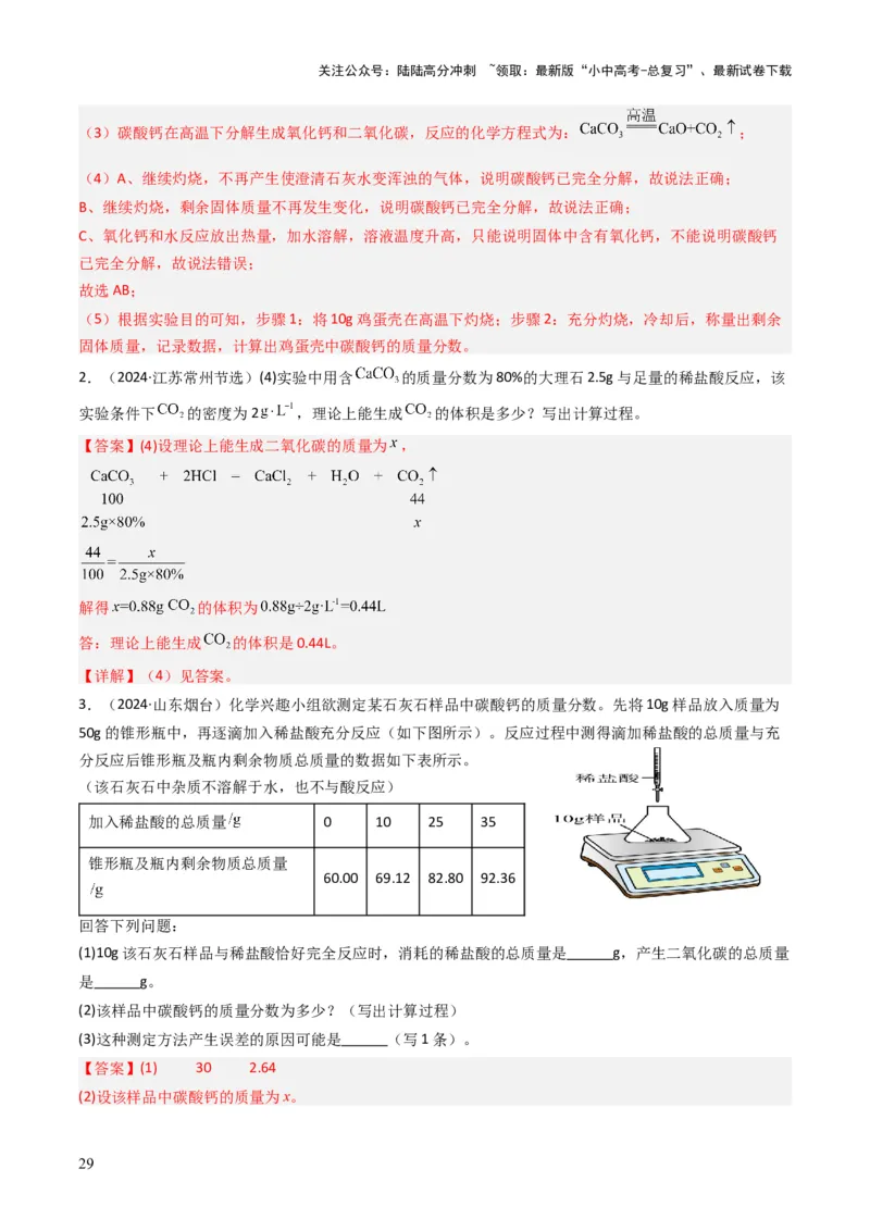 专题03碳和碳的氧化物（解析版）_02中考总复习（2026版更新中）_05-化学-中考总复习_2025年中考复习资料_备战2025年中考化学真题题源解密