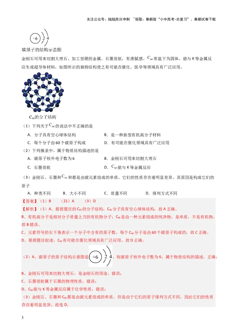 专题03碳和碳的氧化物（解析版）_02中考总复习（2026版更新中）_05-化学-中考总复习_2025年中考复习资料_备战2025年中考化学真题题源解密