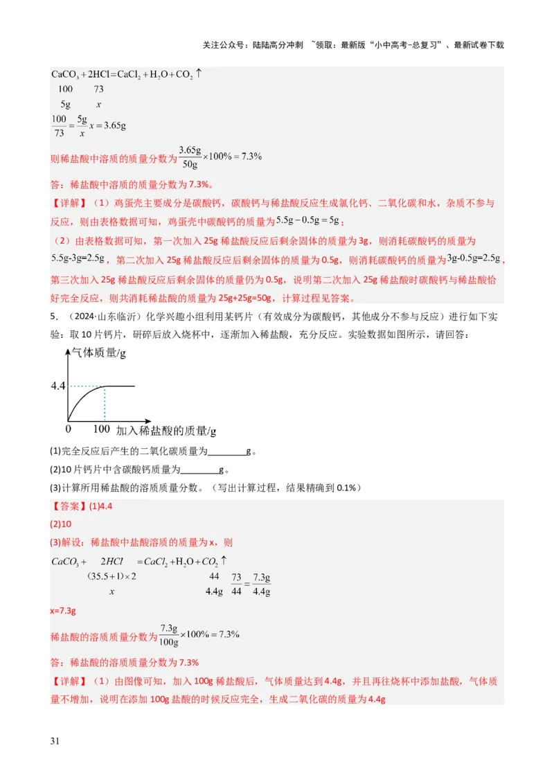 专题03碳和碳的氧化物（解析版）_02中考总复习（2026版更新中）_05-化学-中考总复习_2025年中考复习资料_备战2025年中考化学真题题源解密
