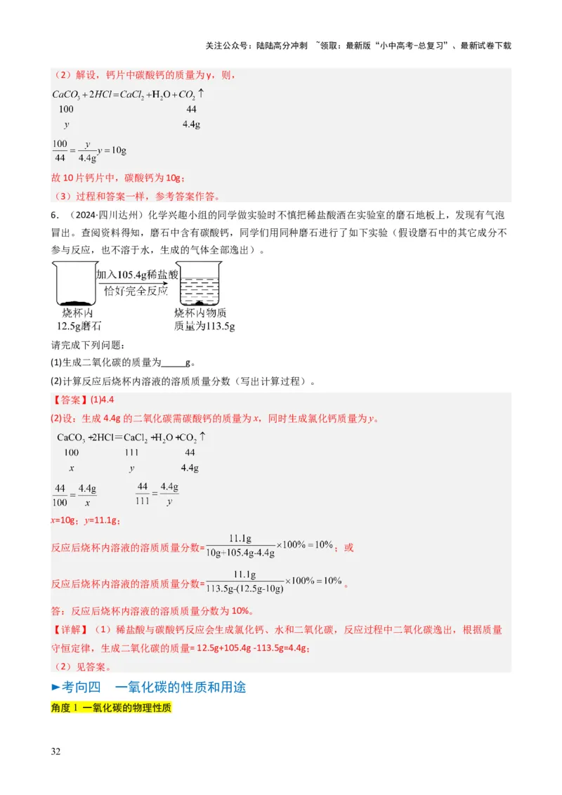 专题03碳和碳的氧化物（解析版）_02中考总复习（2026版更新中）_05-化学-中考总复习_2025年中考复习资料_备战2025年中考化学真题题源解密