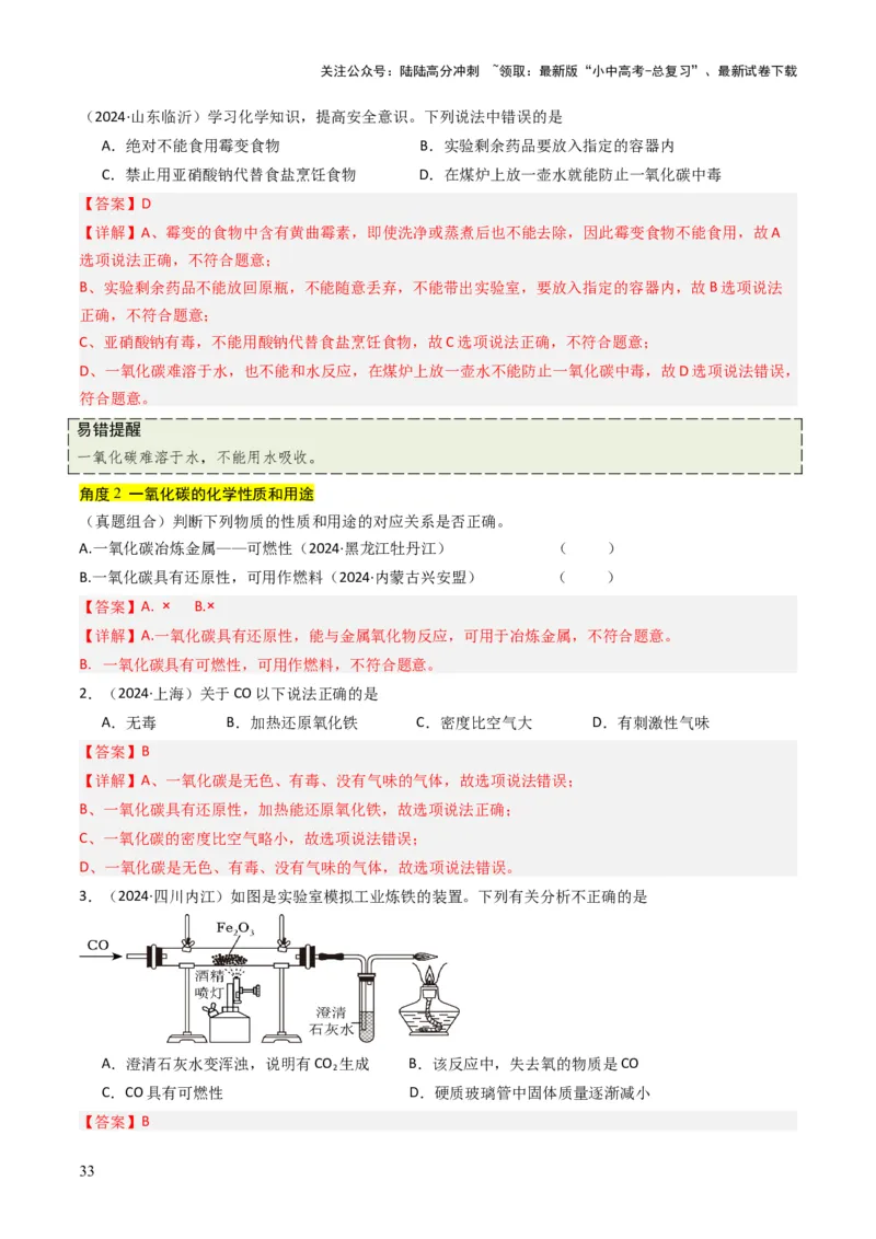 专题03碳和碳的氧化物（解析版）_02中考总复习（2026版更新中）_05-化学-中考总复习_2025年中考复习资料_备战2025年中考化学真题题源解密