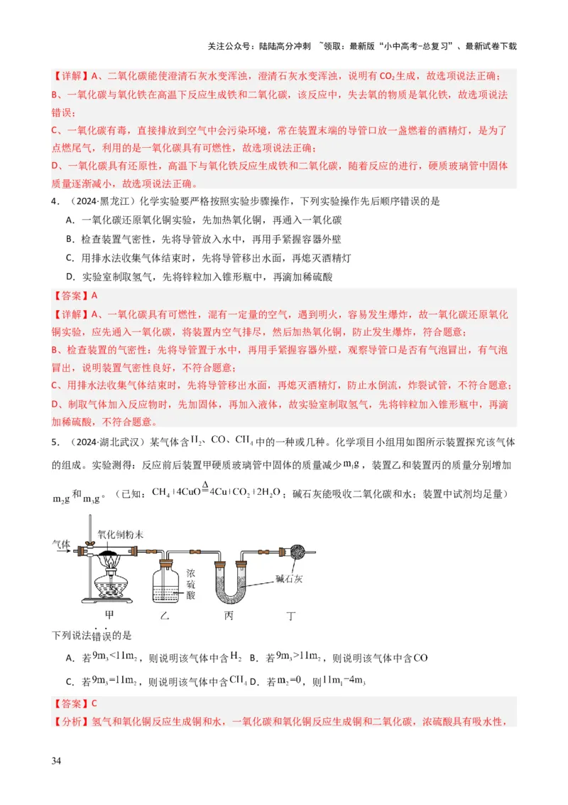专题03碳和碳的氧化物（解析版）_02中考总复习（2026版更新中）_05-化学-中考总复习_2025年中考复习资料_备战2025年中考化学真题题源解密