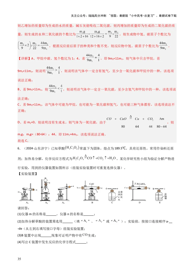 专题03碳和碳的氧化物（解析版）_02中考总复习（2026版更新中）_05-化学-中考总复习_2025年中考复习资料_备战2025年中考化学真题题源解密