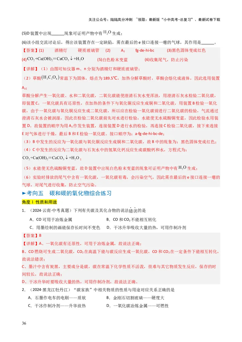 专题03碳和碳的氧化物（解析版）_02中考总复习（2026版更新中）_05-化学-中考总复习_2025年中考复习资料_备战2025年中考化学真题题源解密