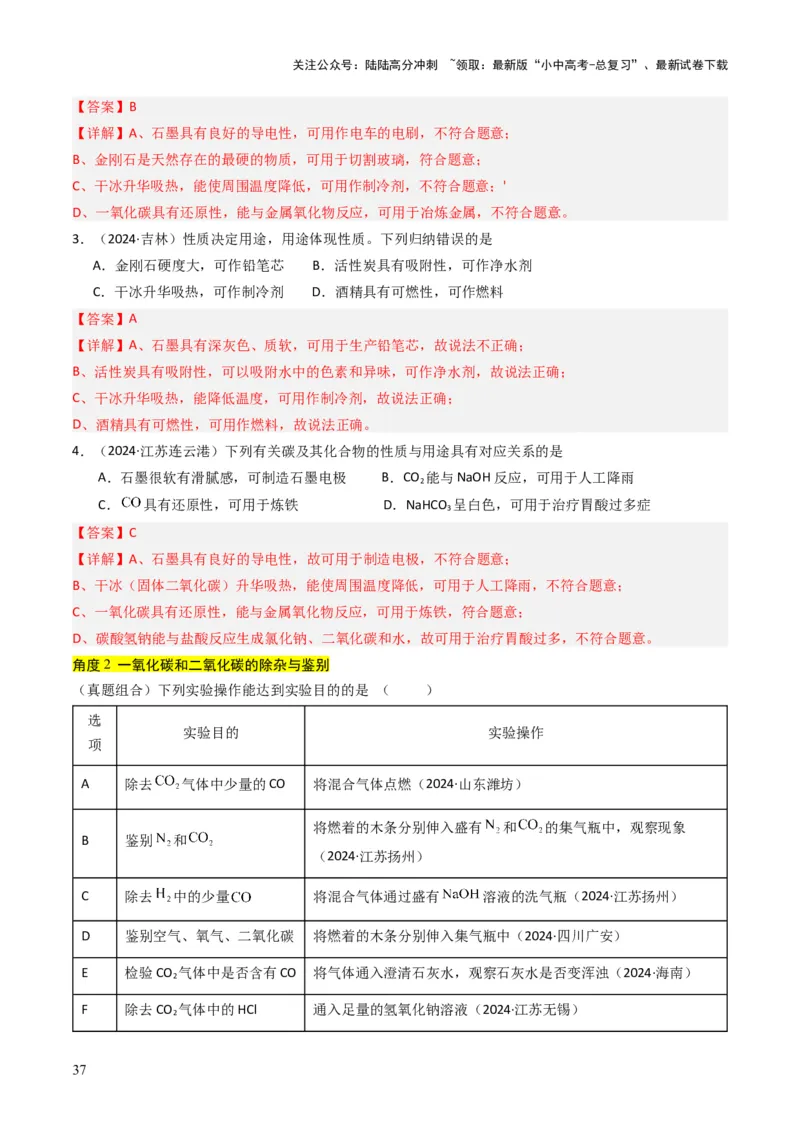 专题03碳和碳的氧化物（解析版）_02中考总复习（2026版更新中）_05-化学-中考总复习_2025年中考复习资料_备战2025年中考化学真题题源解密