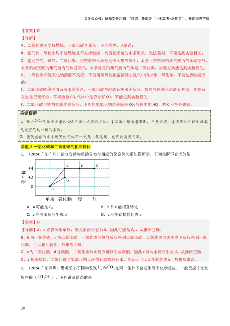 专题03碳和碳的氧化物（解析版）_02中考总复习（2026版更新中）_05-化学-中考总复习_2025年中考复习资料_备战2025年中考化学真题题源解密