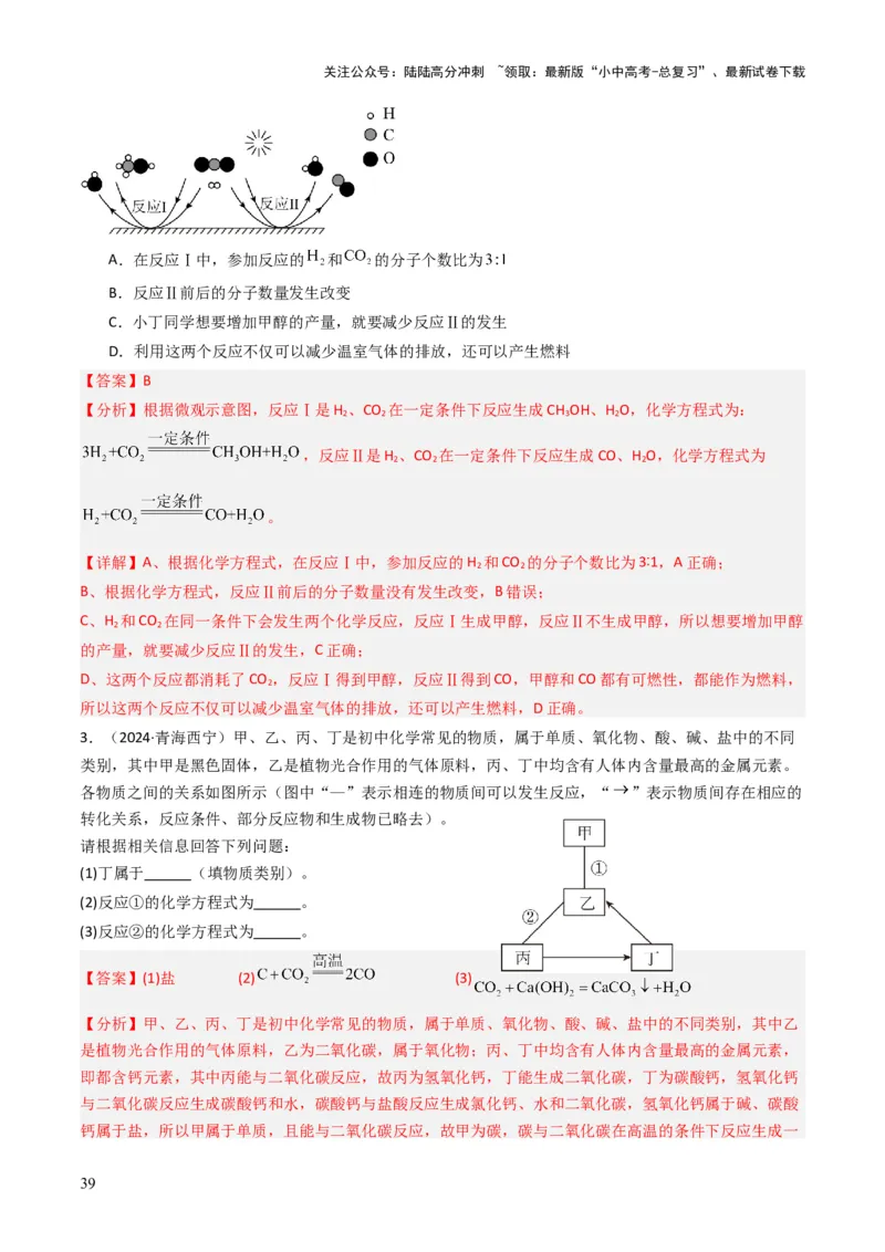专题03碳和碳的氧化物（解析版）_02中考总复习（2026版更新中）_05-化学-中考总复习_2025年中考复习资料_备战2025年中考化学真题题源解密