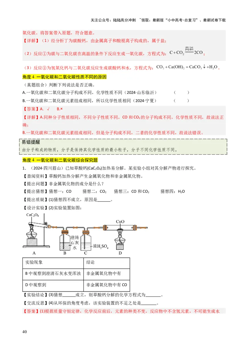 专题03碳和碳的氧化物（解析版）_02中考总复习（2026版更新中）_05-化学-中考总复习_2025年中考复习资料_备战2025年中考化学真题题源解密