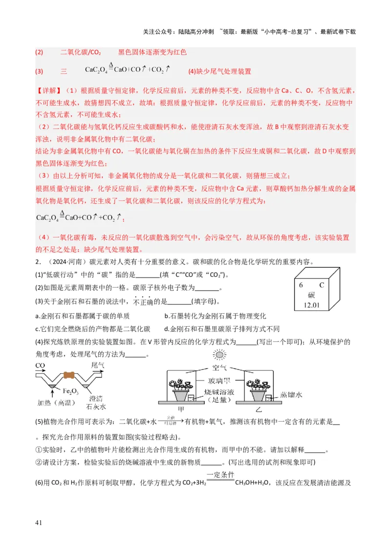 专题03碳和碳的氧化物（解析版）_02中考总复习（2026版更新中）_05-化学-中考总复习_2025年中考复习资料_备战2025年中考化学真题题源解密