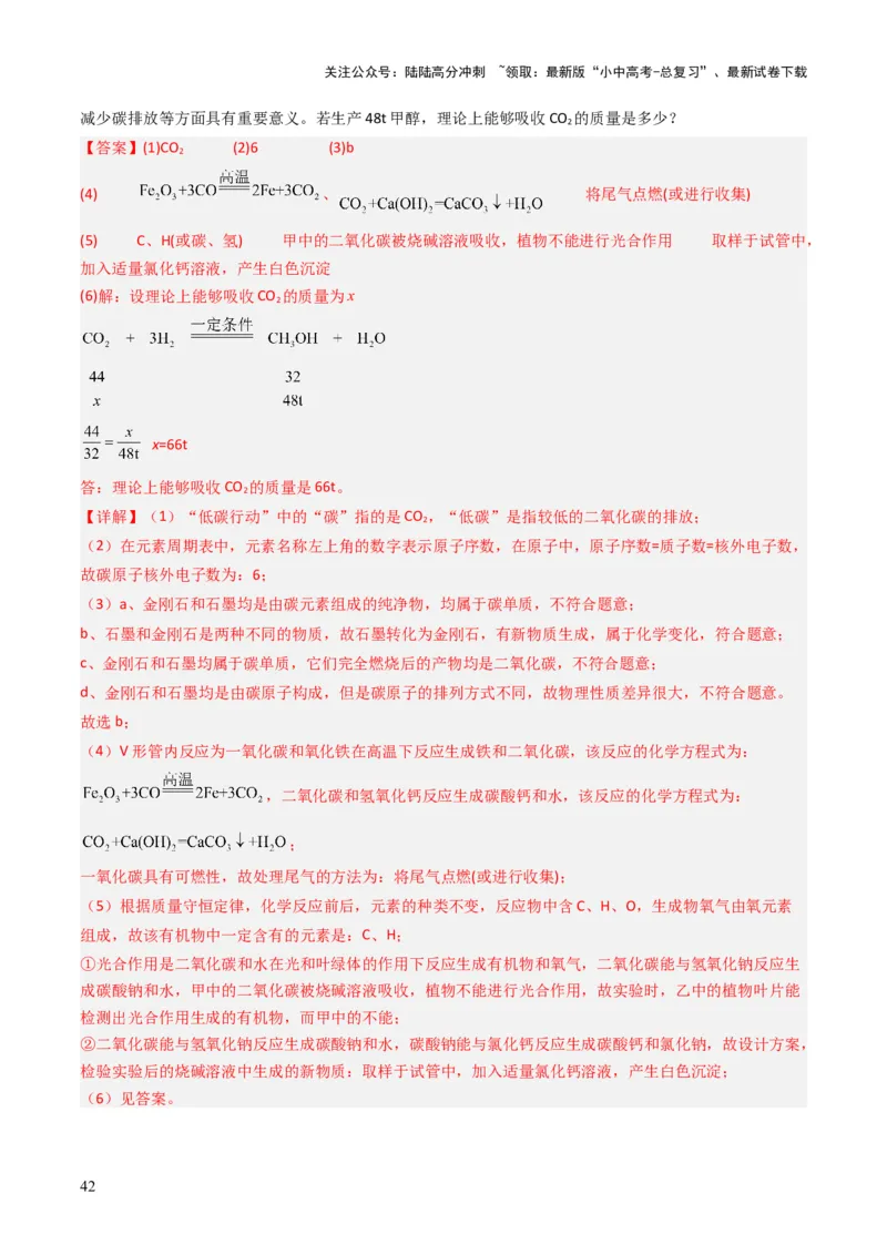 专题03碳和碳的氧化物（解析版）_02中考总复习（2026版更新中）_05-化学-中考总复习_2025年中考复习资料_备战2025年中考化学真题题源解密