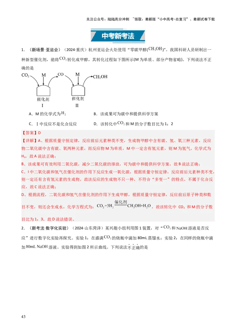 专题03碳和碳的氧化物（解析版）_02中考总复习（2026版更新中）_05-化学-中考总复习_2025年中考复习资料_备战2025年中考化学真题题源解密