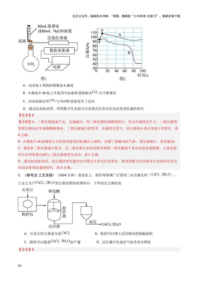 专题03碳和碳的氧化物（解析版）_02中考总复习（2026版更新中）_05-化学-中考总复习_2025年中考复习资料_备战2025年中考化学真题题源解密
