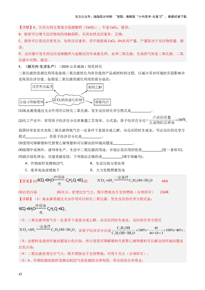 专题03碳和碳的氧化物（解析版）_02中考总复习（2026版更新中）_05-化学-中考总复习_2025年中考复习资料_备战2025年中考化学真题题源解密
