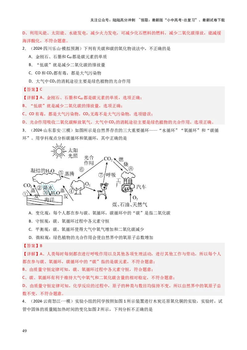 专题03碳和碳的氧化物（解析版）_02中考总复习（2026版更新中）_05-化学-中考总复习_2025年中考复习资料_备战2025年中考化学真题题源解密