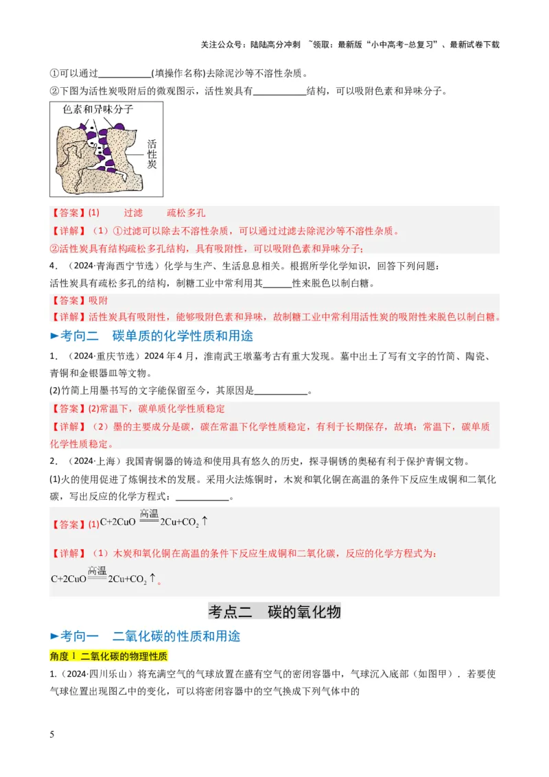 专题03碳和碳的氧化物（解析版）_02中考总复习（2026版更新中）_05-化学-中考总复习_2025年中考复习资料_备战2025年中考化学真题题源解密