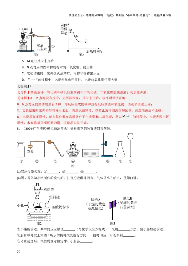 专题03碳和碳的氧化物（解析版）_02中考总复习（2026版更新中）_05-化学-中考总复习_2025年中考复习资料_备战2025年中考化学真题题源解密