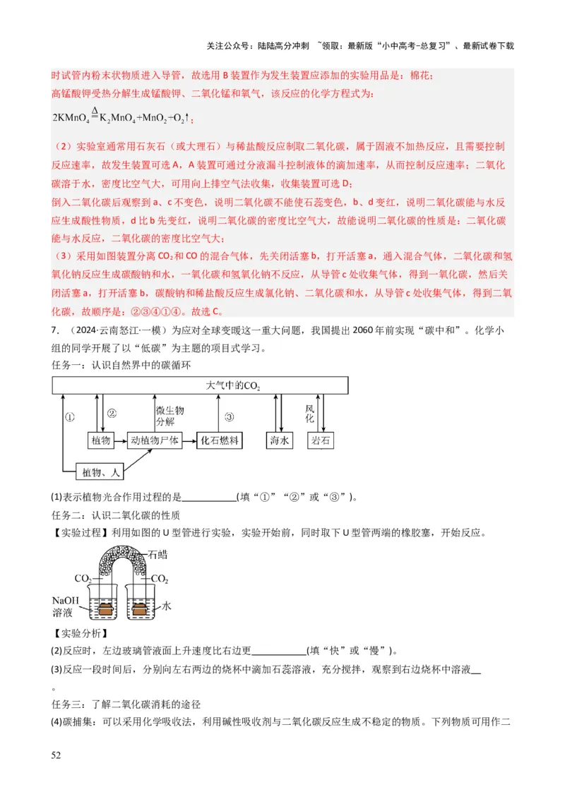 专题03碳和碳的氧化物（解析版）_02中考总复习（2026版更新中）_05-化学-中考总复习_2025年中考复习资料_备战2025年中考化学真题题源解密